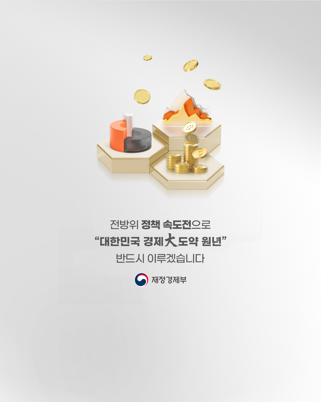 기재부 6월 초 일정 공개, 물가와 AI 일정 포함