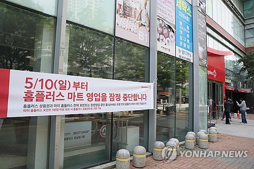 홈플러스, 현금난에 대형마트 매각·인가 전 M&A 착수