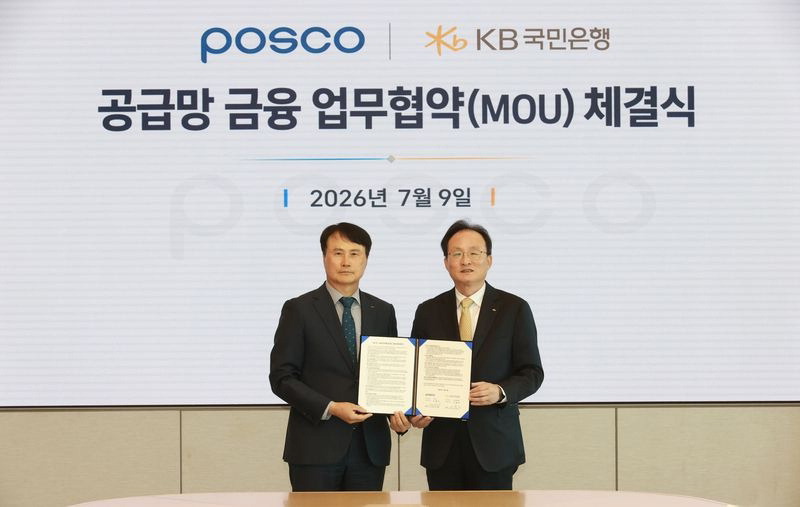 포스코·KB국민은행, K-철강 공급망에 초저금리 금융 지원