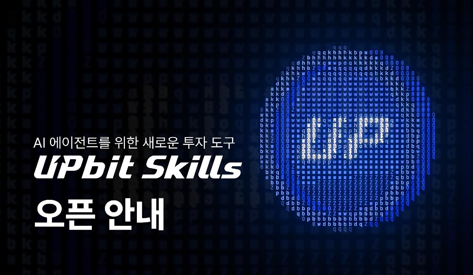 두나무, 업비트 스킬 출시·진천선수촌 피자 트럭 지원