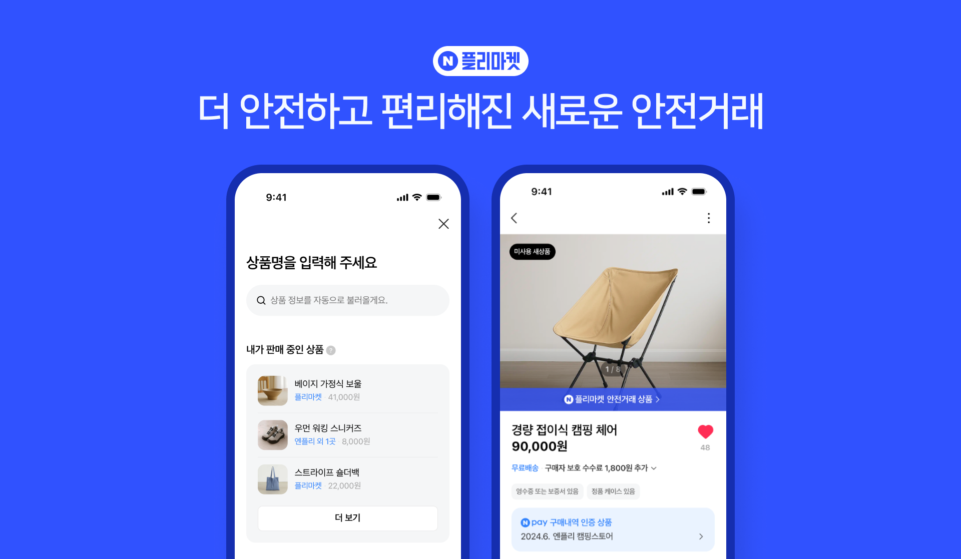 Naver rolls out safe-transaction system for Korea secondhand marketplace -  CHOSUNBIZ