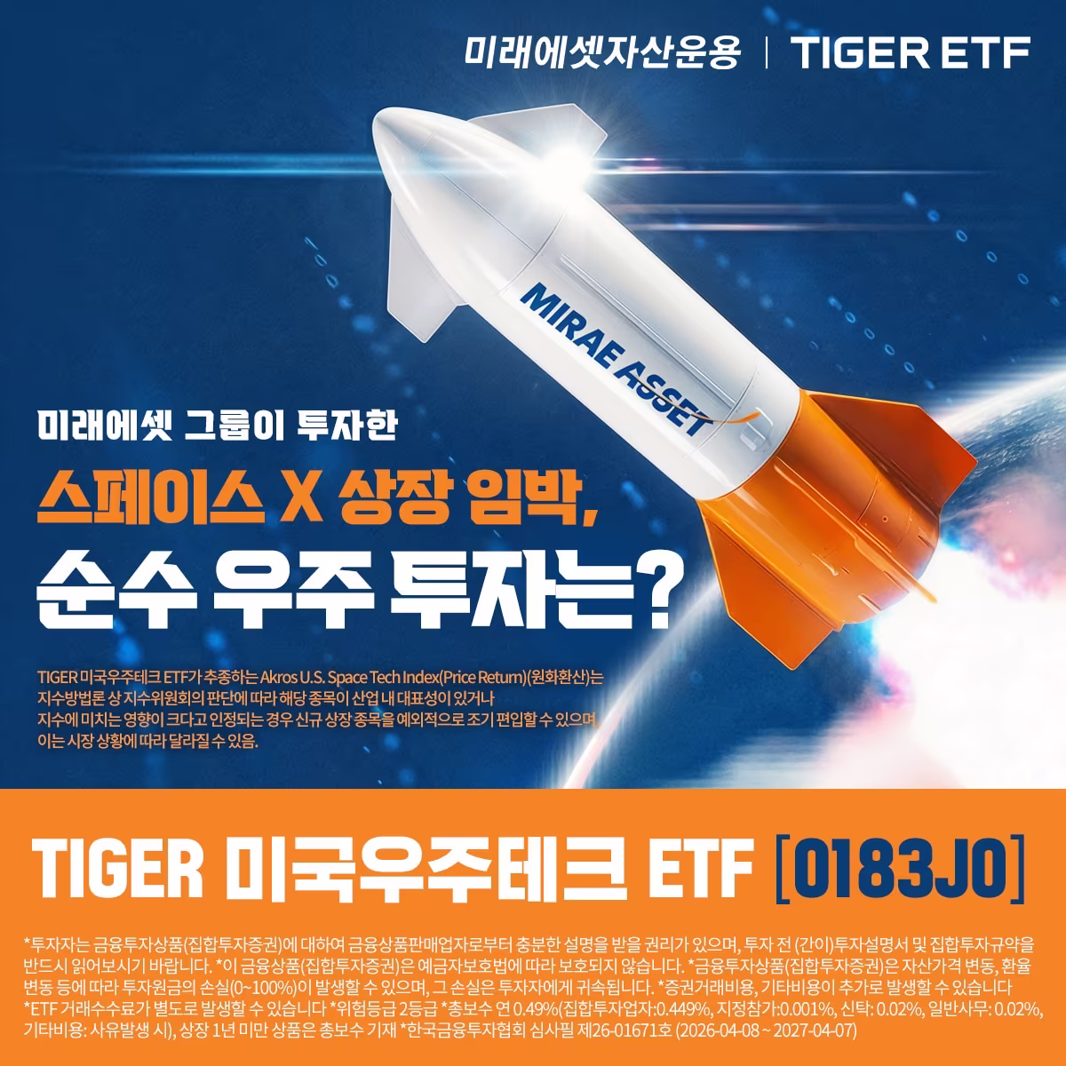 스페이스X 소식에 우주항공 ETF 상위권 장악, 반도체는 주춤