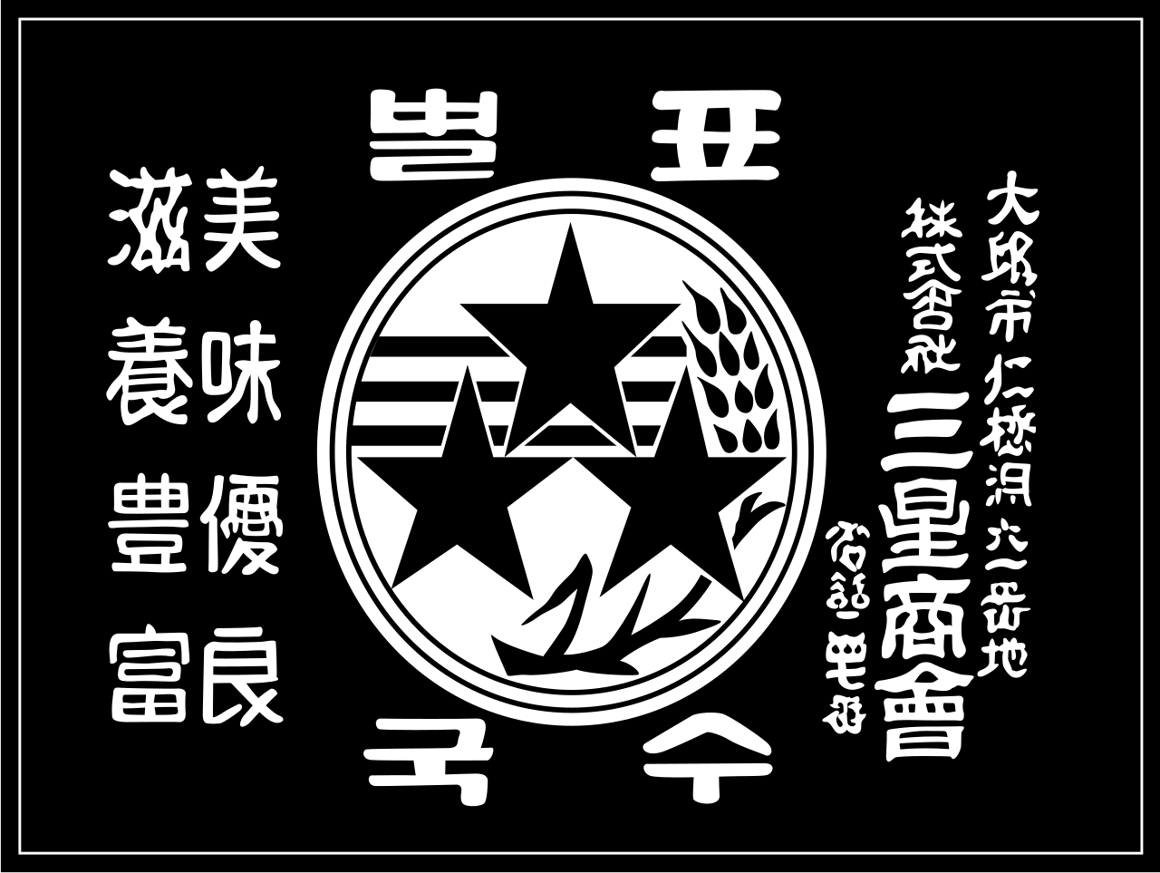 File:Samsung first logo.svg - Wikimedia Commons