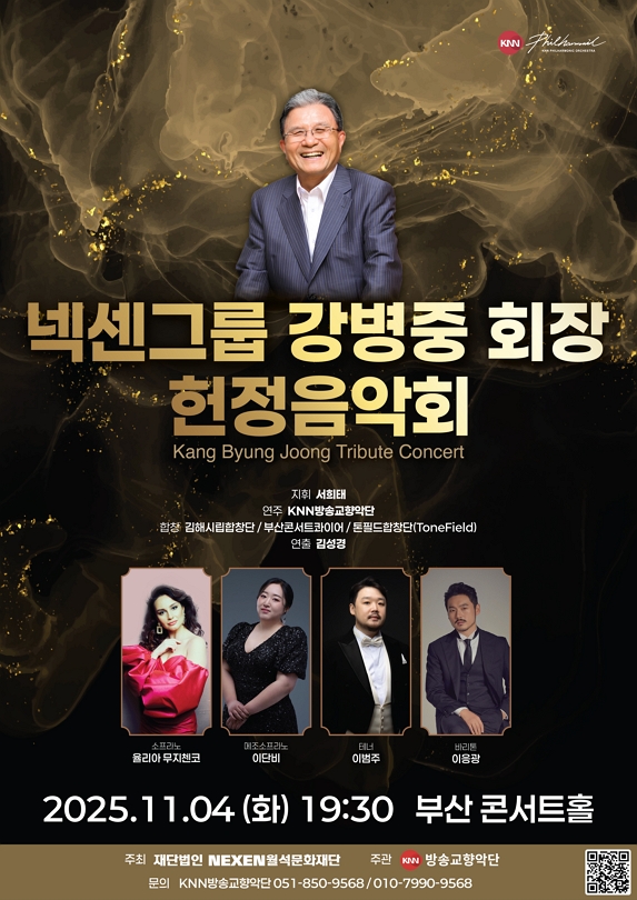 강병중 회장, 넥센타이어 주식 100억어치 부산대에 기부