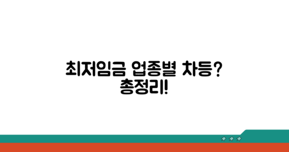 최저임금 심의 D-11, 업종별 차등적용 논의 계속