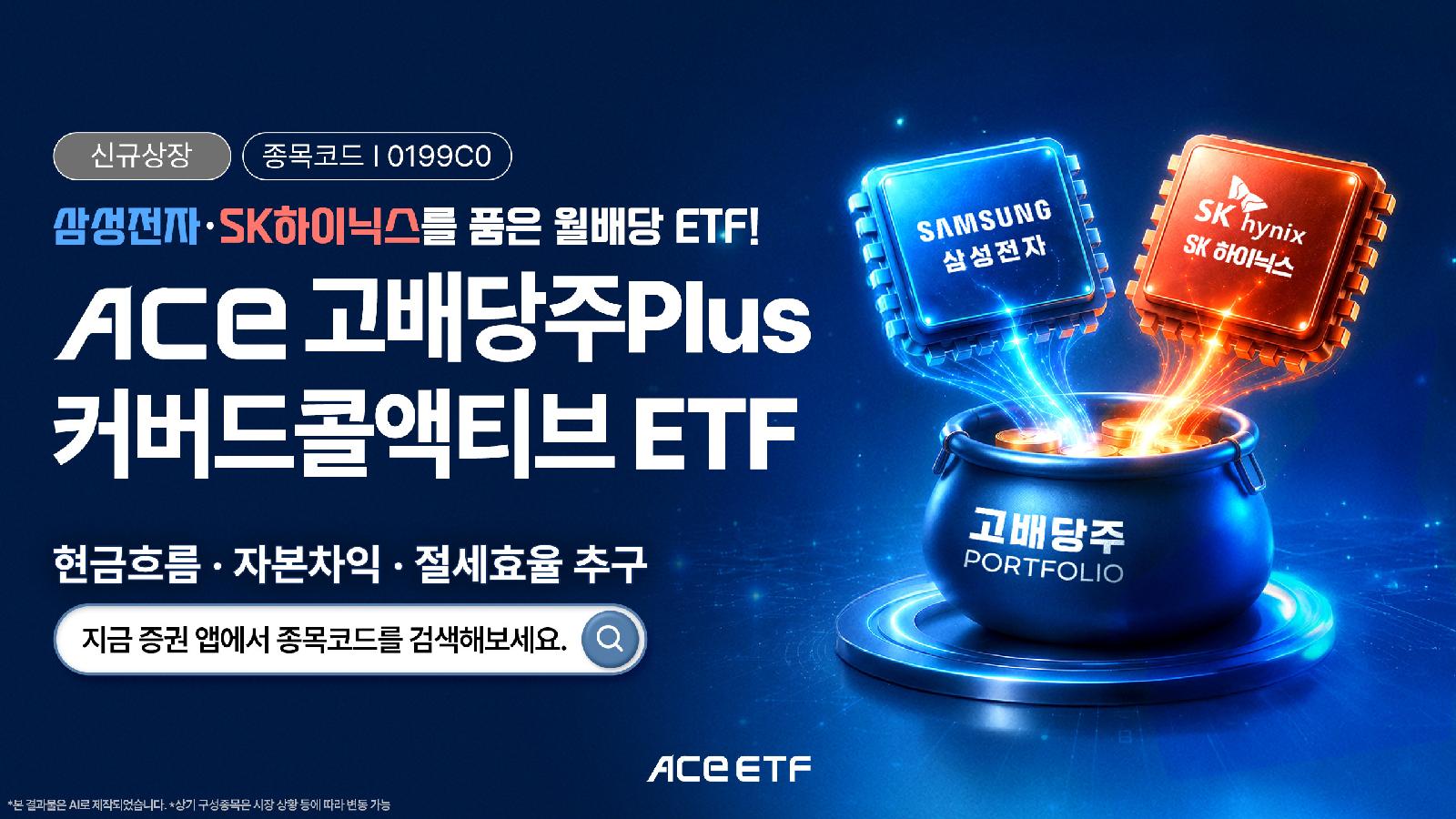 KODEX 순자산 200조 돌파, ETF 자금 이동 가속