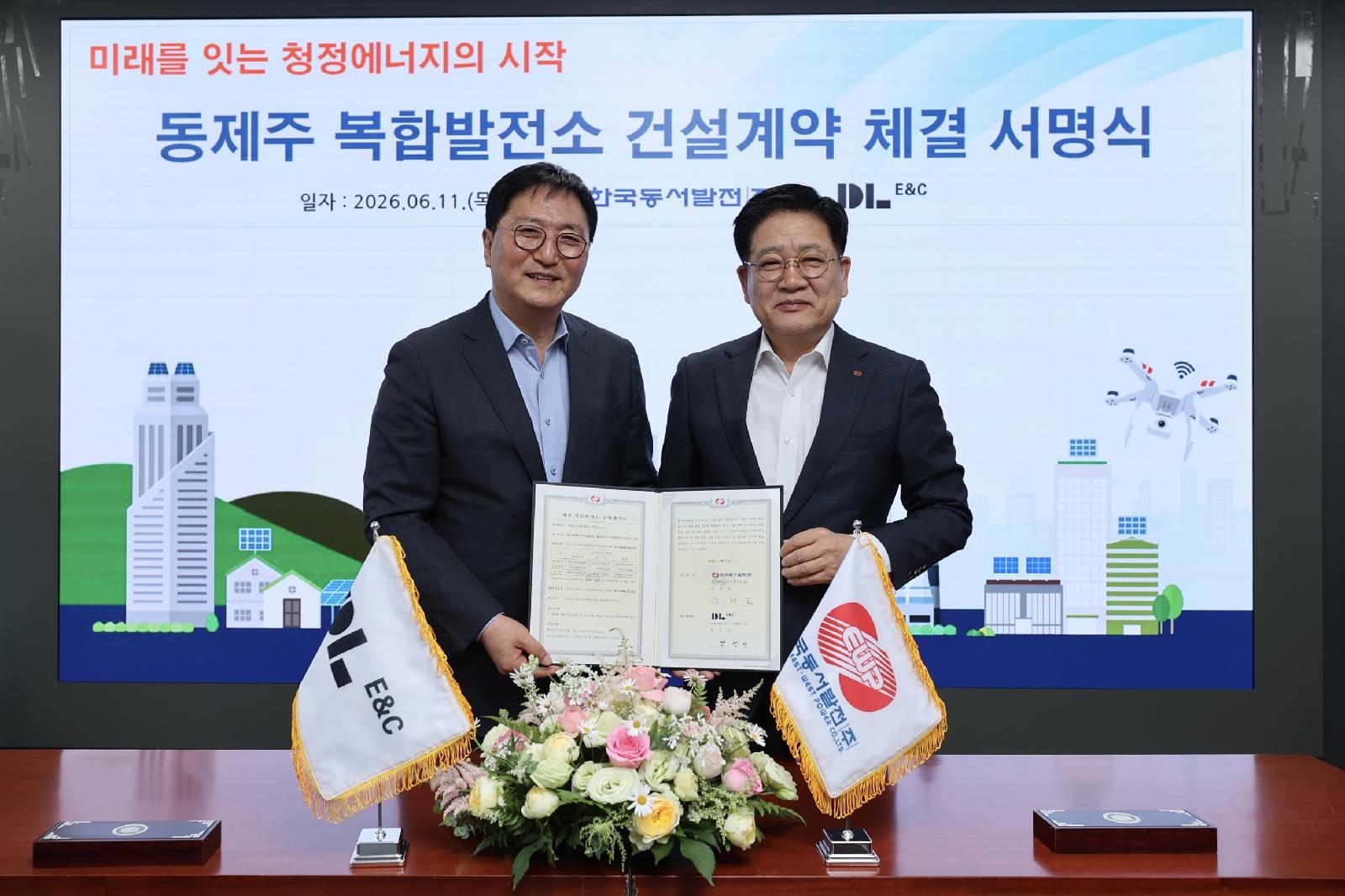 동서발전, DL이앤씨와 제주 복합발전소 5,500억 계약