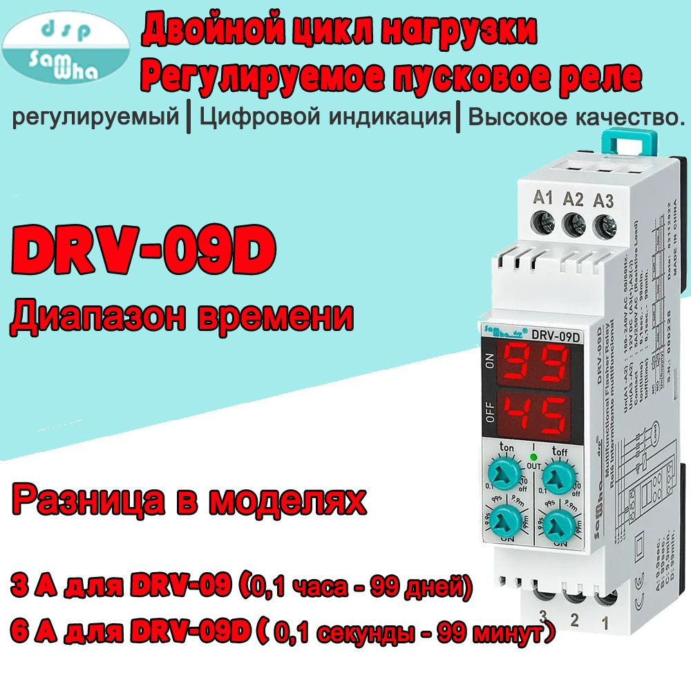 Реле двойного циклического мерцания цифровое двойное регулируемое DRV ...
