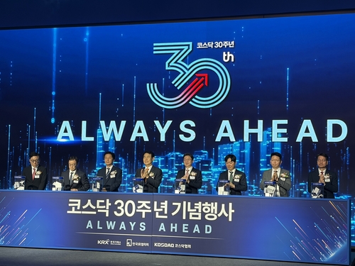 코스닥 30주년 맞아 세그먼트 도입·부실 퇴출 예고