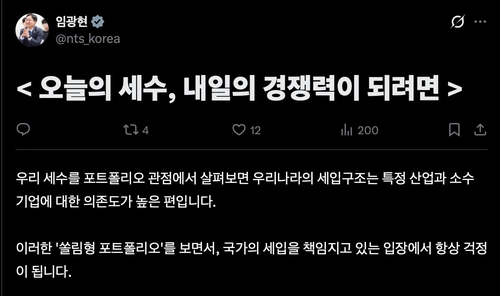 임광현 국세청장, 세수 쏠림 지적하며 미래대응기금 필요성 강조
