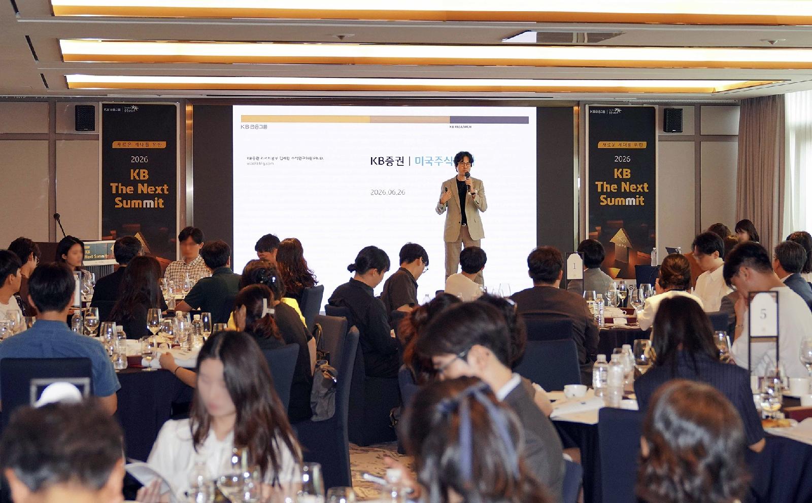 KB증권, 2030 영리치 겨냥 '더 넥스트 서밋' 첫 개최