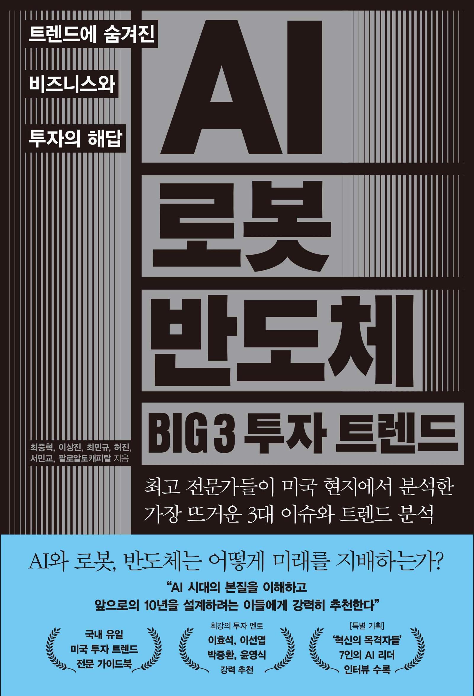 인공지능 반도체에 코스피 시총 1~5위 반도체 계열 쏠림