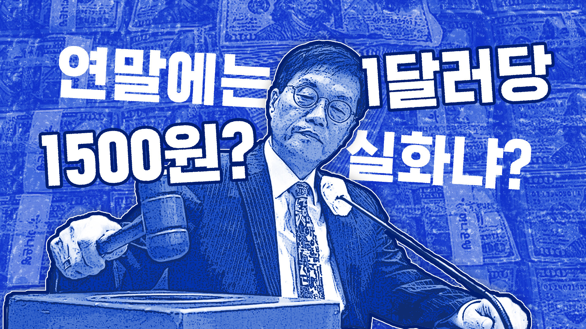 국채 약세 지속, 금통위 회의가 분수령 될까