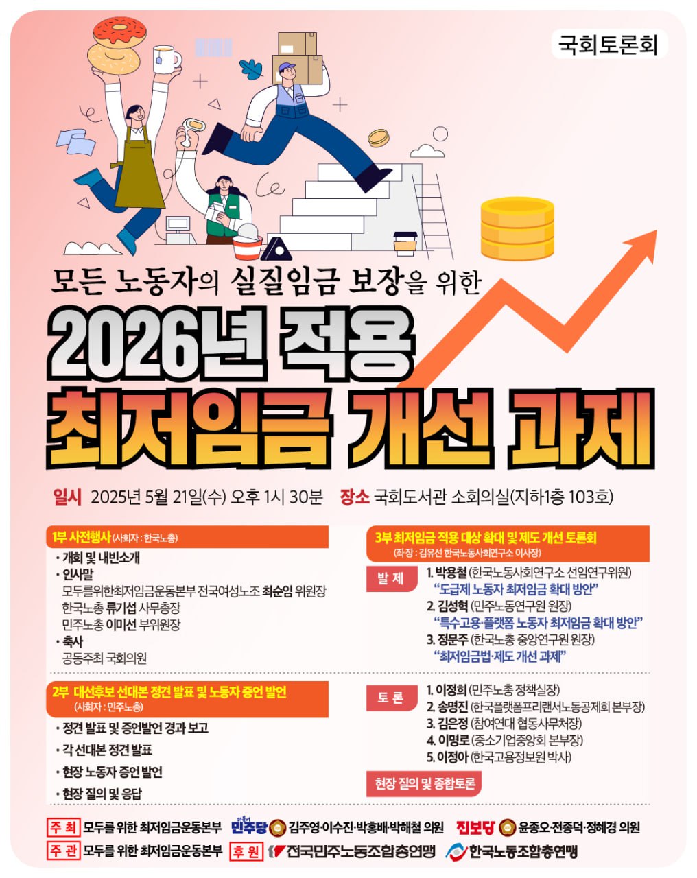 인천 주물업체들, 최저임금 인상 땐 버티기 어렵다