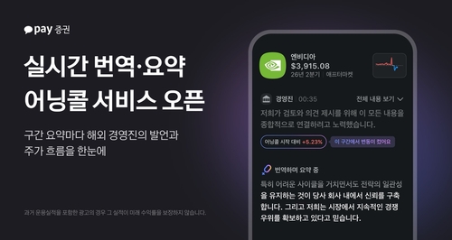 카카오페이증권 'AI 어닝콜' 도입, 한국투자증권 24시간 금시세 개시