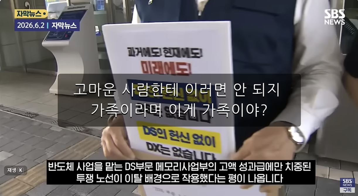 삼성전자 성과급 갈등, 유튜브 노래로 분출