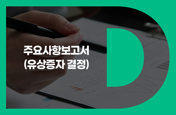 LB세미콘, 500억원 주주배정 유상증자 결정