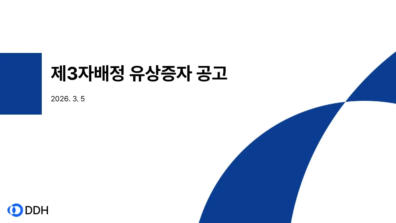 디와이씨, 20억원 유상증자…LIG디펜스앤에어로에 제3자배정