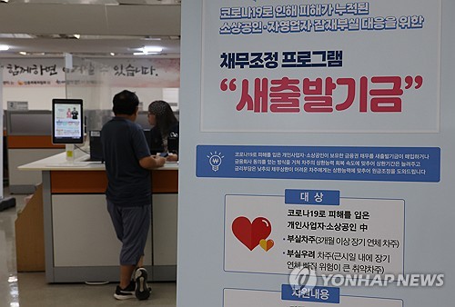 새출발기금 신청 20만명 돌파, 가상자산도 재산심사 포함
