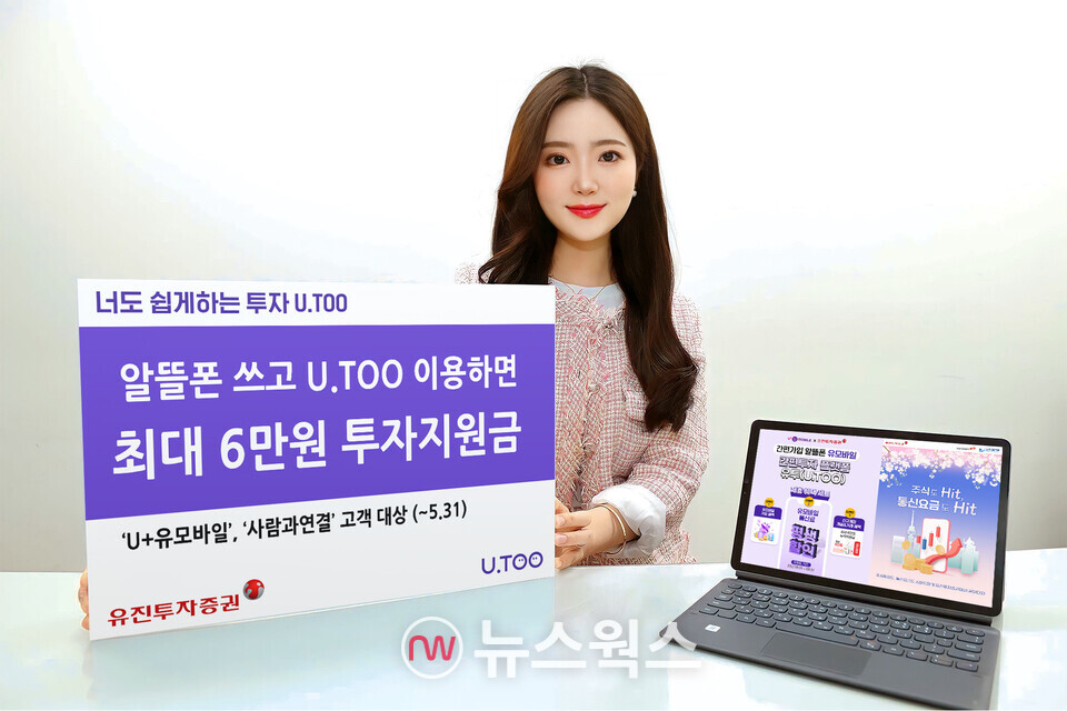 유진투자증권, TIGER ETF 첫 거래 고객에 상품권 이벤트