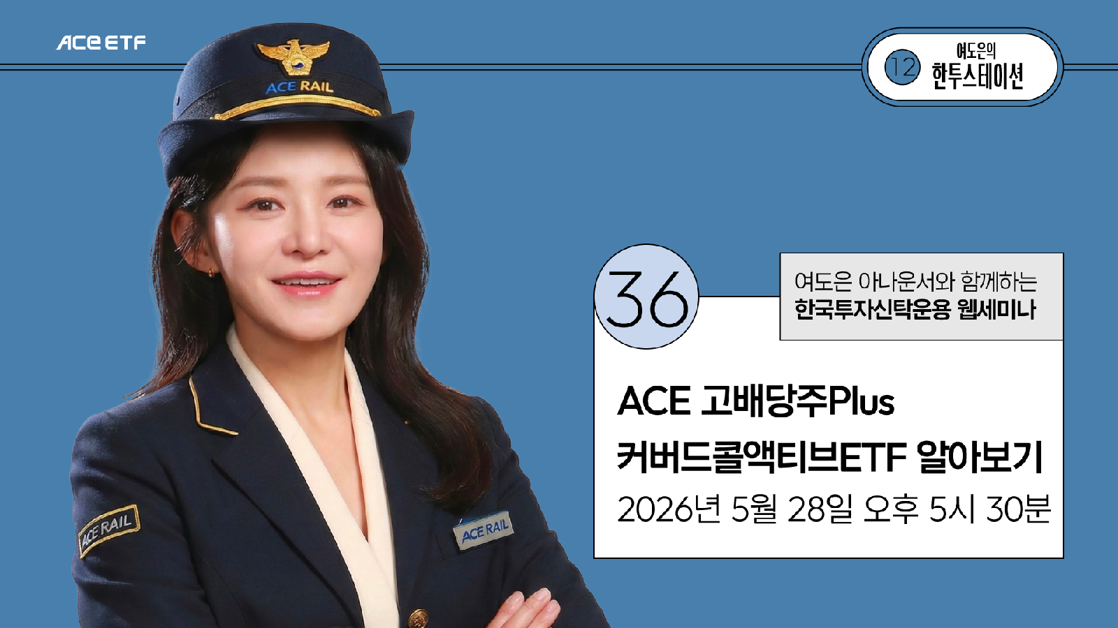 한투운용, ACE 고배당주Plus ETF에 삼성전자·SK하이닉스 편입