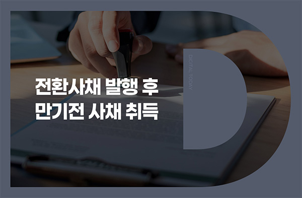 포니링크 157억 전환사채 공시·우진비앤지 1주당 0.2주 무상