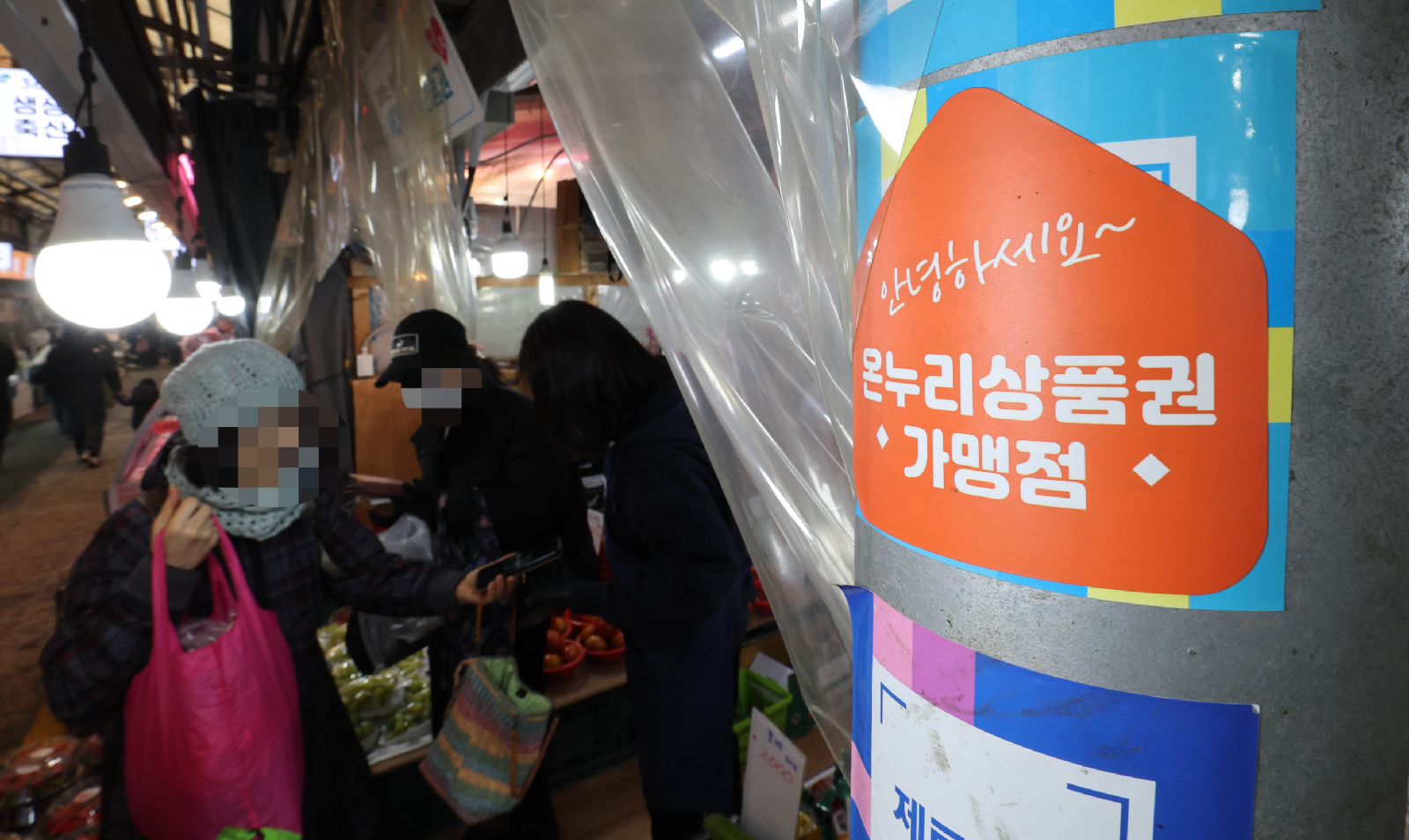 연매출 30억원 초과 점포·병원, 온누리상품권 가맹 제한