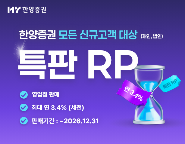 미래에셋운용 500억 추가 출자·한양증권 RP 500억 출시