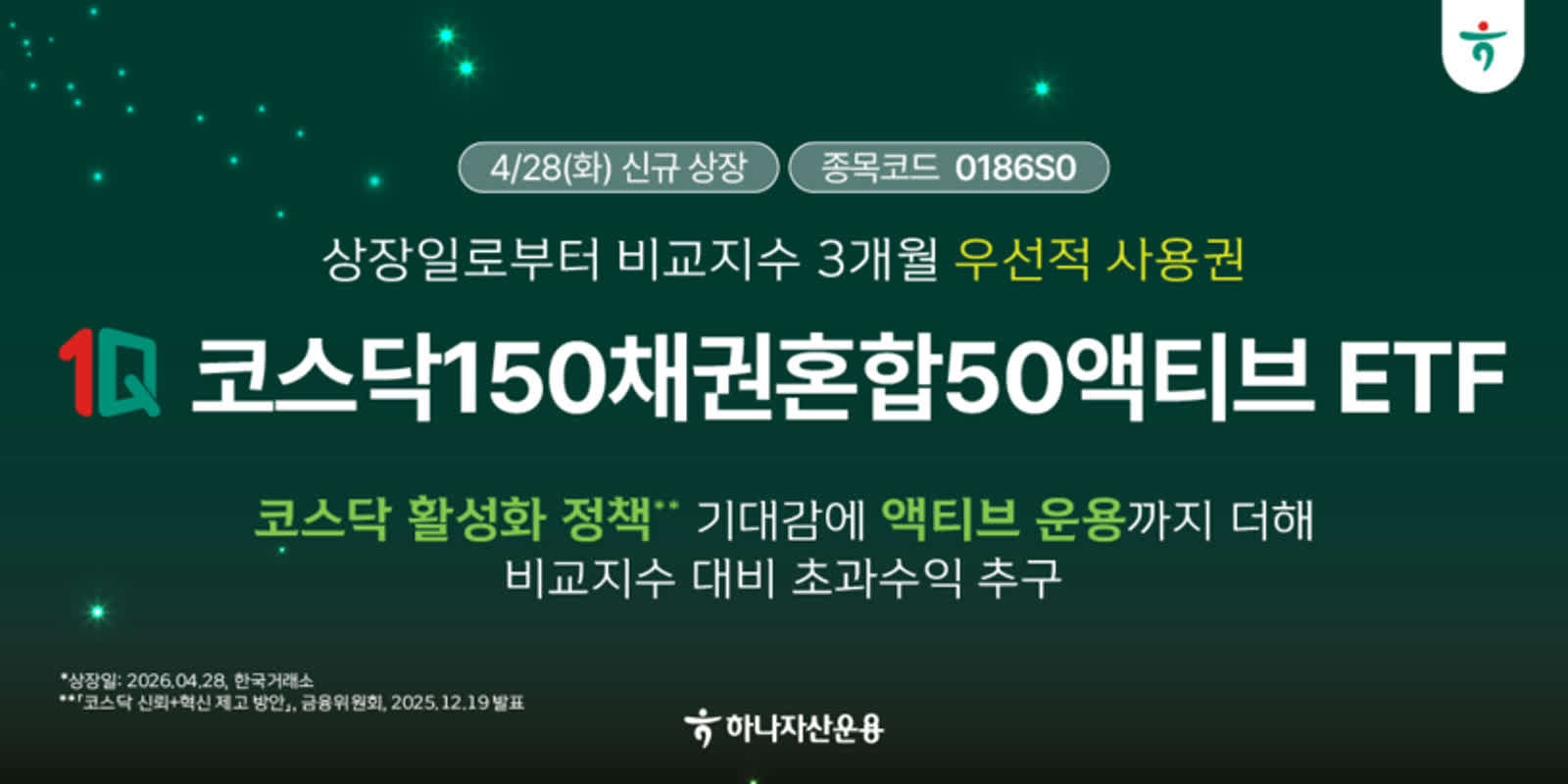 DS자산운용, 첫 ETF 'DS 코스닥액티브' 14일 상장