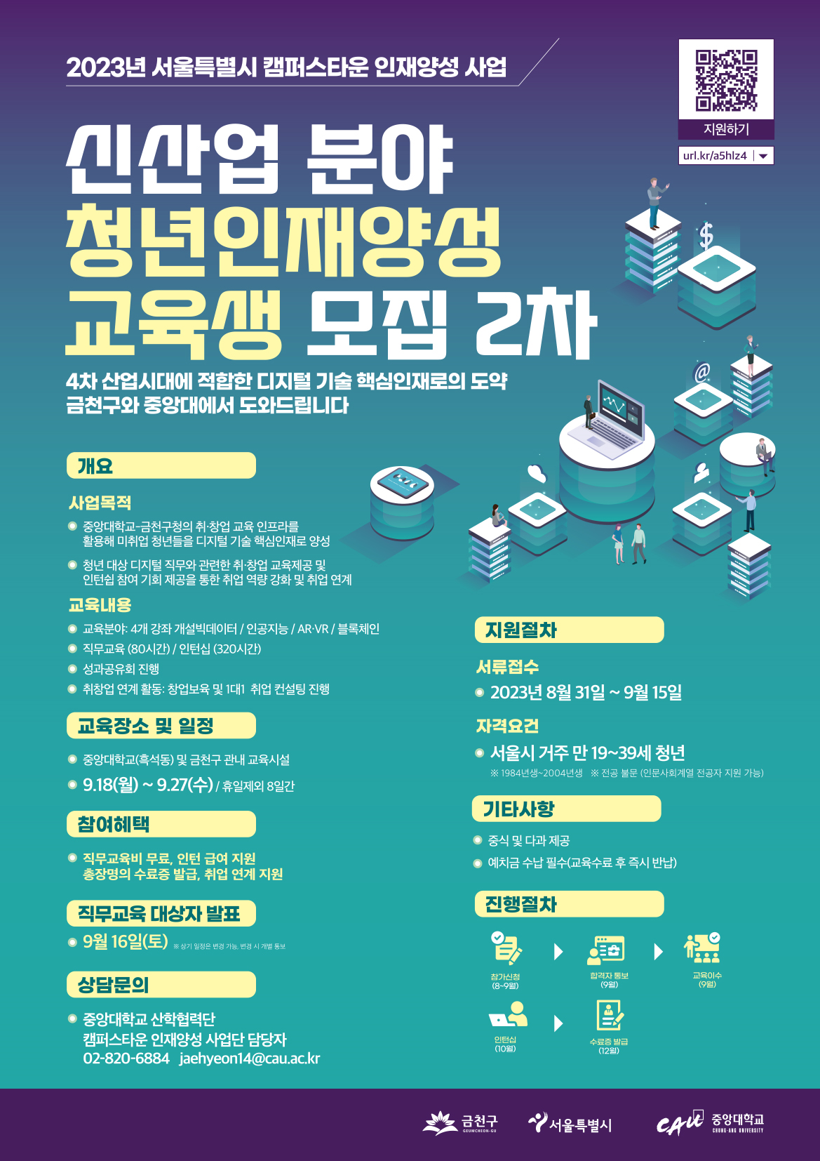 SK텔레콤, AI 보안·네트워크 교육 '알레프' 교육생 모집(017670)