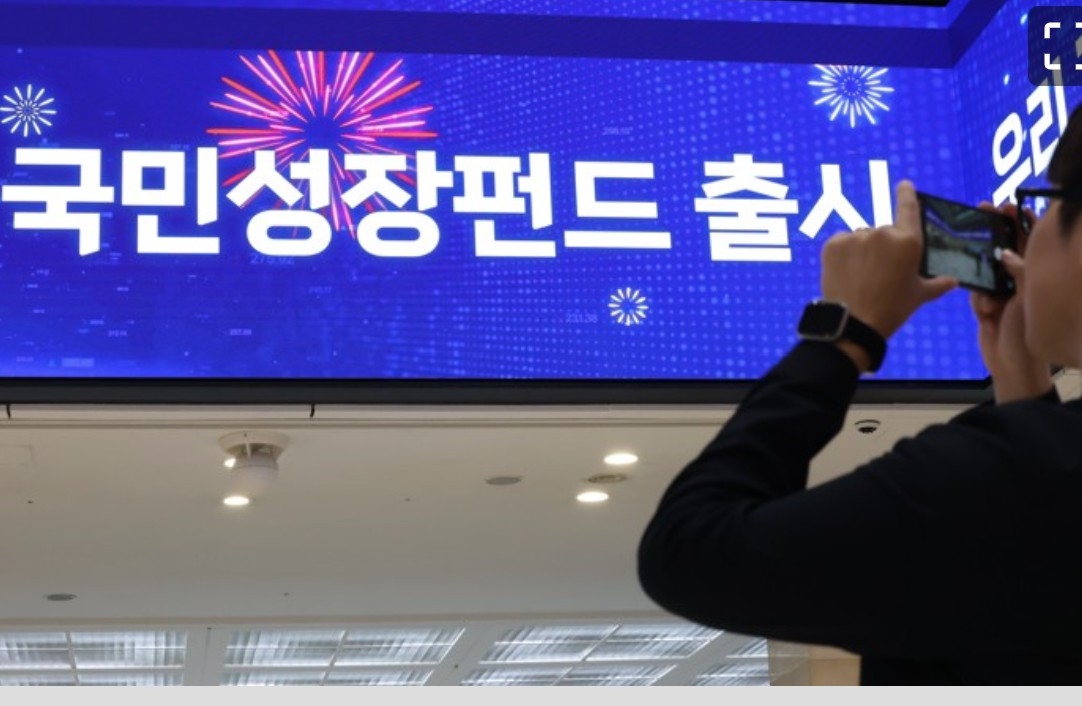 외국인 매도에 증시·환율 출렁, 국민성장펀드 6,000억 완판