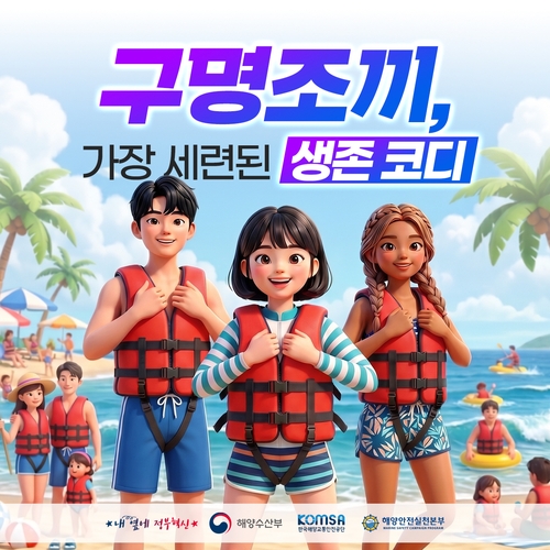 해수부, 이달 수산물 최대 50% 할인·구명조끼 캠페인