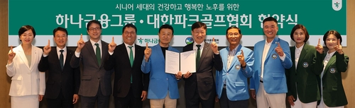 하나금융, 파크골프협회와 손잡고 고령층 금융 케어 강화