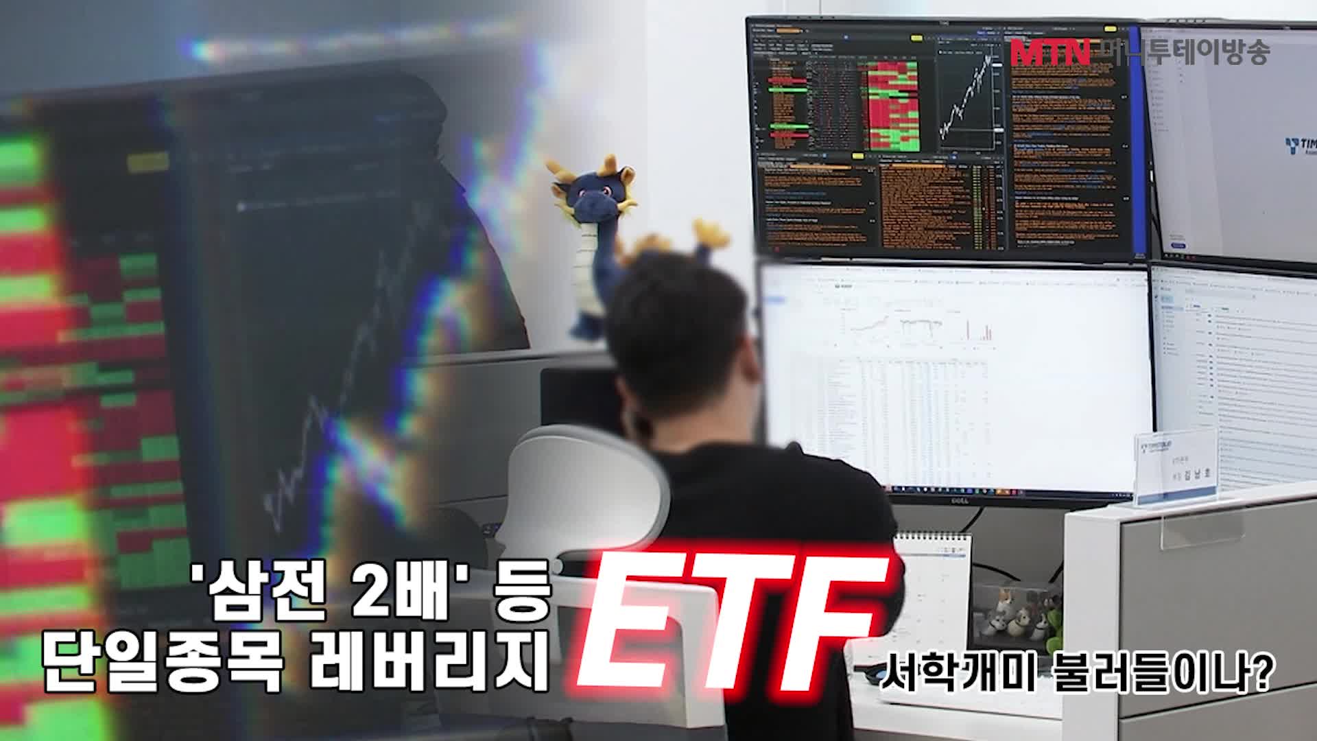 삼성전자 올랐는데 손실…2배 레버리지 ETF에 혼란