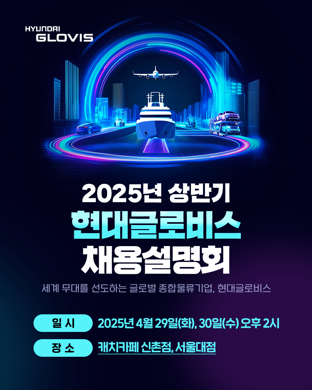 현대글로비스, 암스테르담에 유럽 완성차 공급망 허브 구축 발표