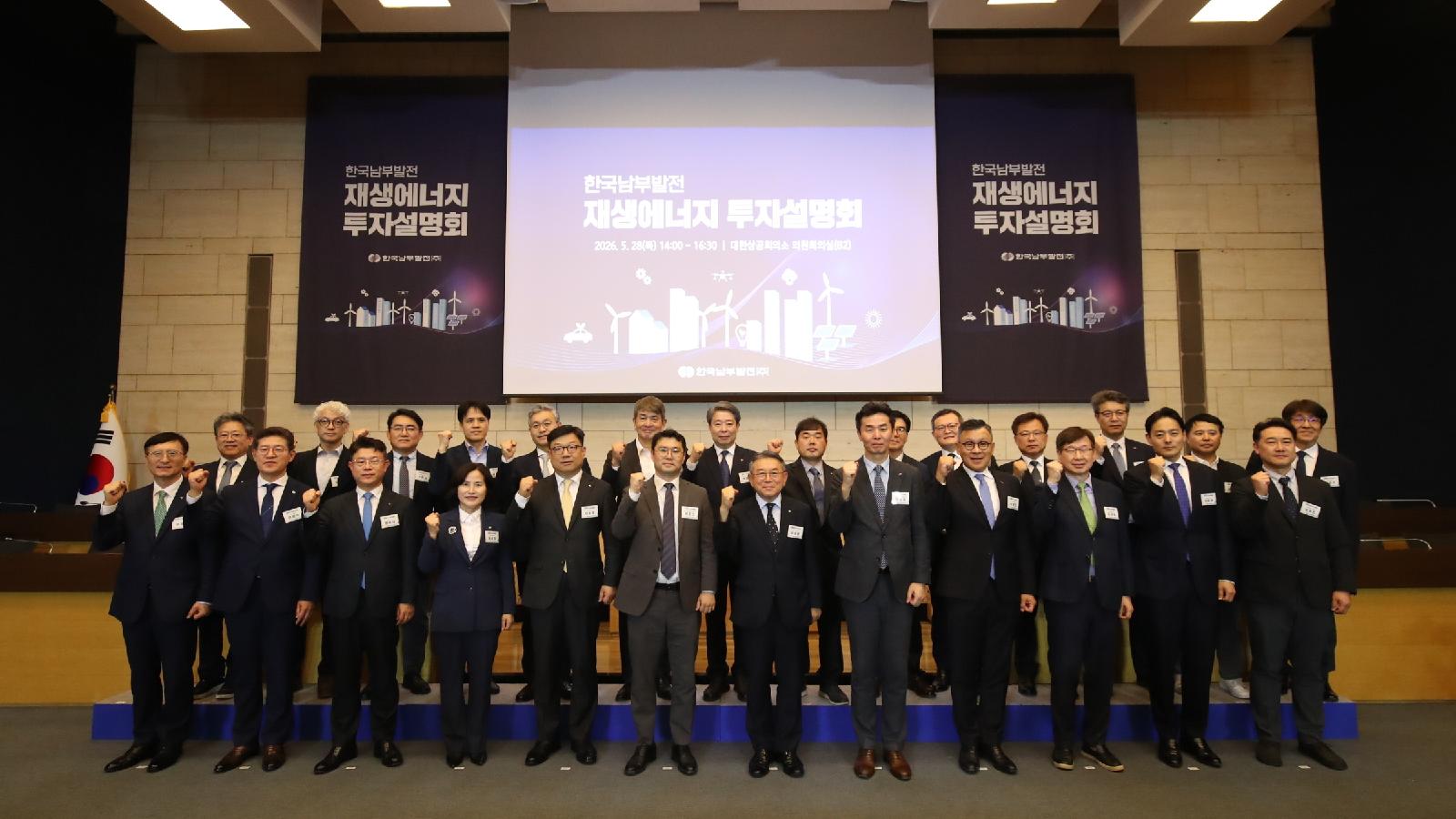 남부발전, 5년간 재생에너지 3.4GW 보급 계획 발표