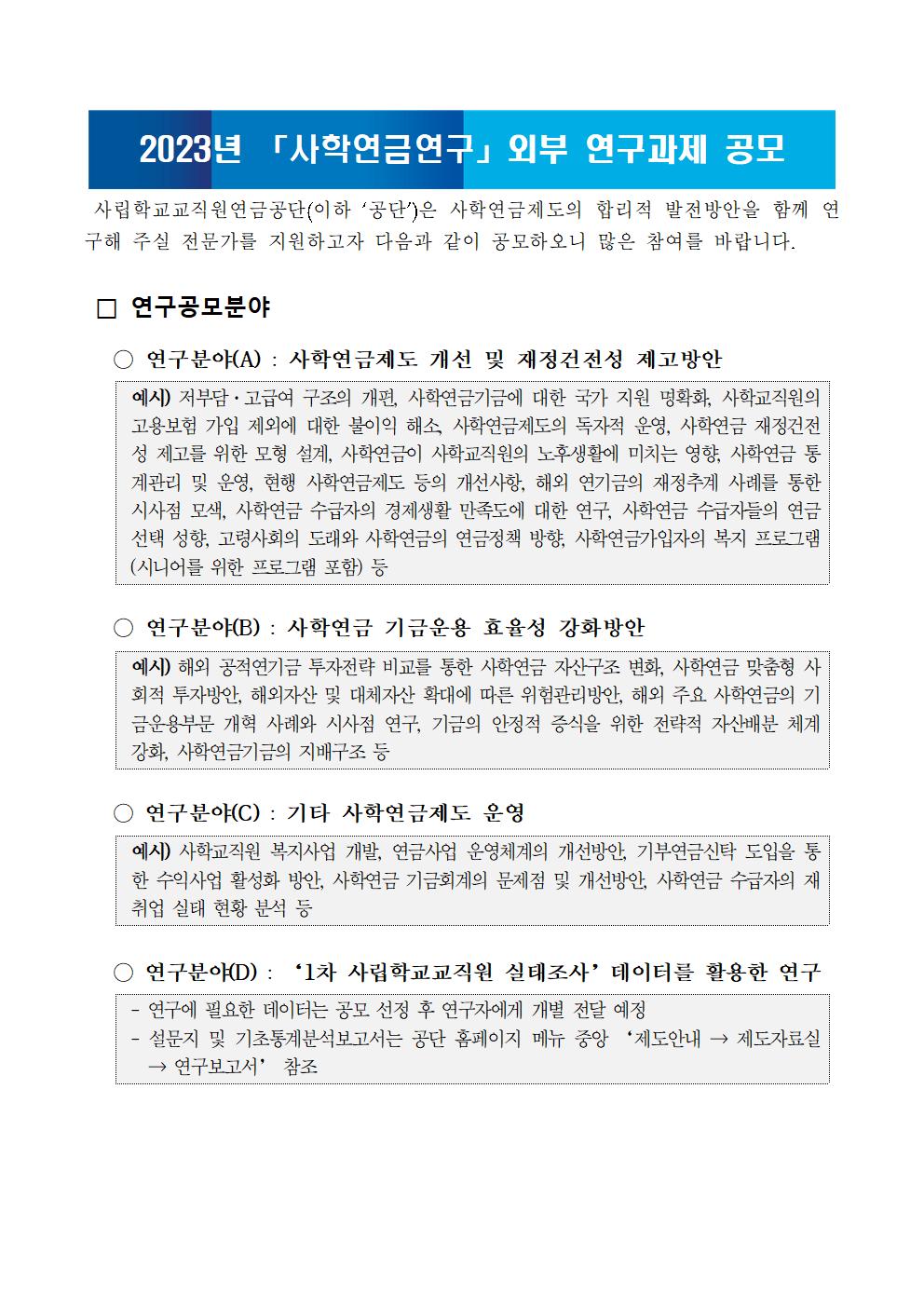 사학연금, 기금운용평가 5년 연속 최고 등급 '탁월' 획득