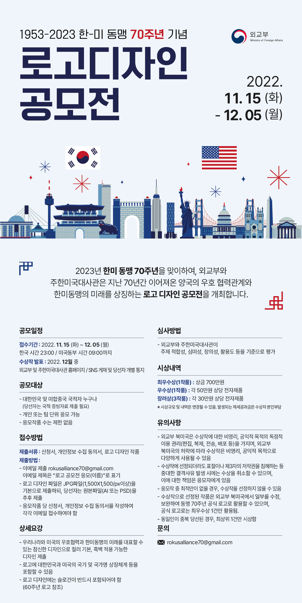 한미 원자력협정 70주년 맞아 이호현 2차관 6월 방미