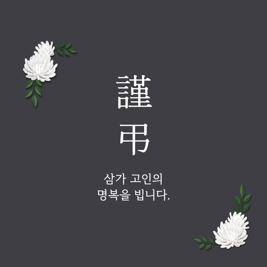 배준석 은행연합회 감사 장모상, 박경자씨 별세