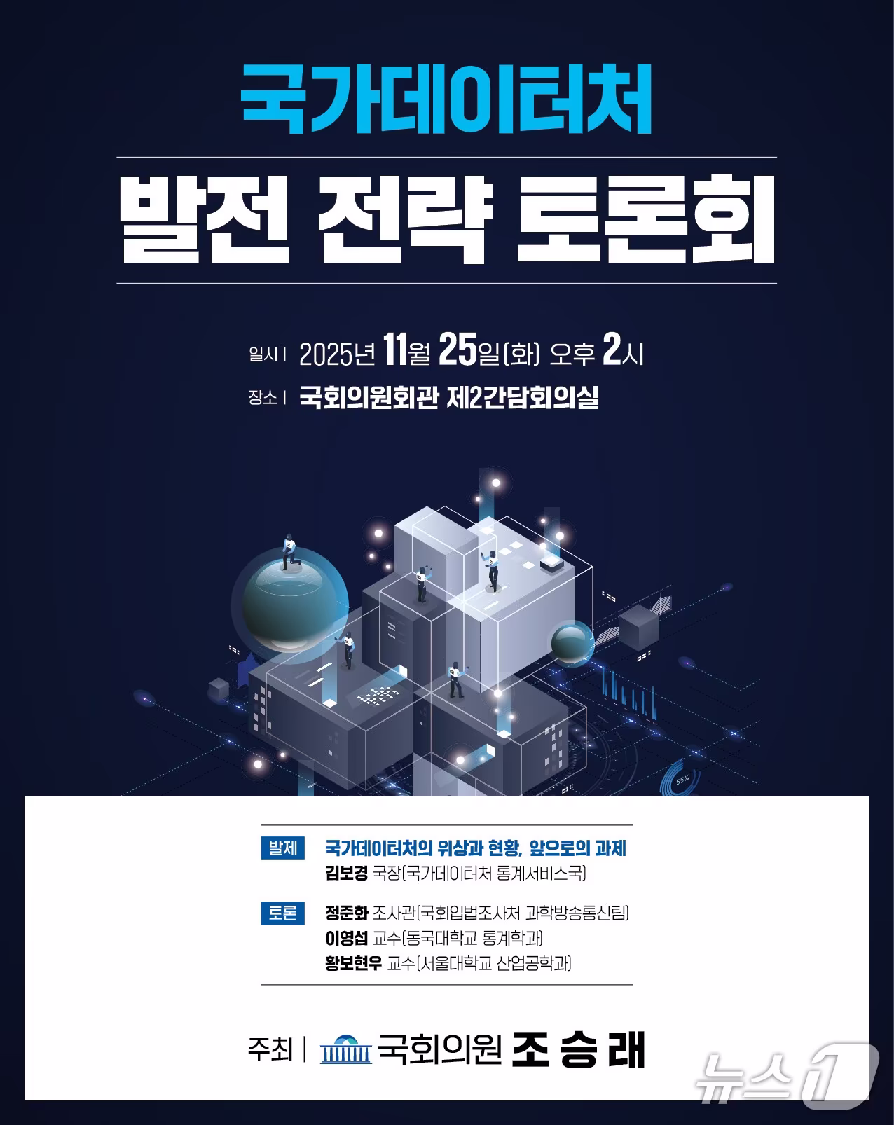 국가데이터처, 6월 1일부터 경제총조사 시작과 과장급 인사