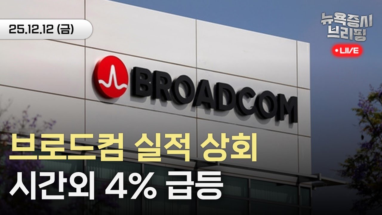 브로드컴 충격에 코스피 6%대 급락, SK하이닉스 7%↓