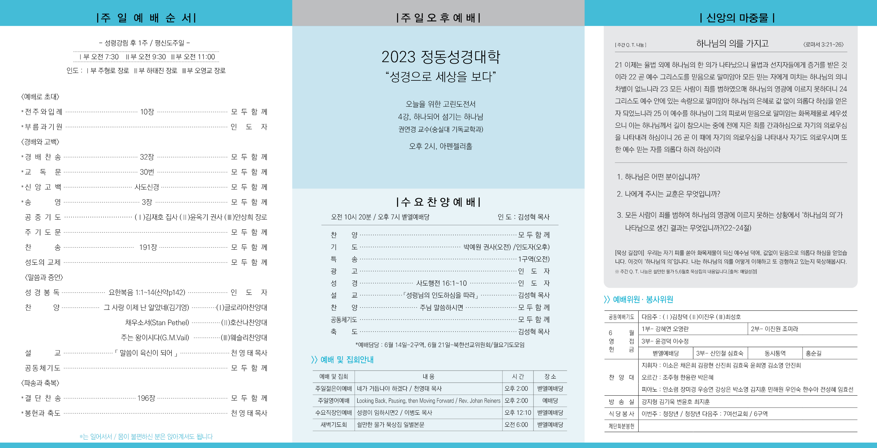 6월4일 원·달러 시세와 금융·농식품·산업·기후부 일정