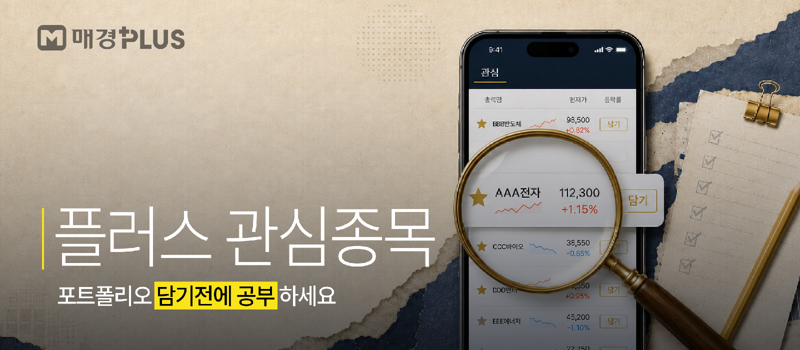 M7 주춤에 월가가 본 'P7'…마이크론·AMD 주목