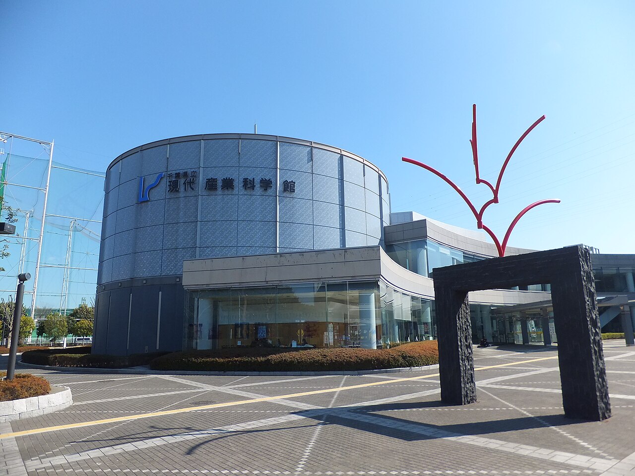 File:Chiba Museum of Science and Industry, outside 03.jpg - Wikimedia  Commons