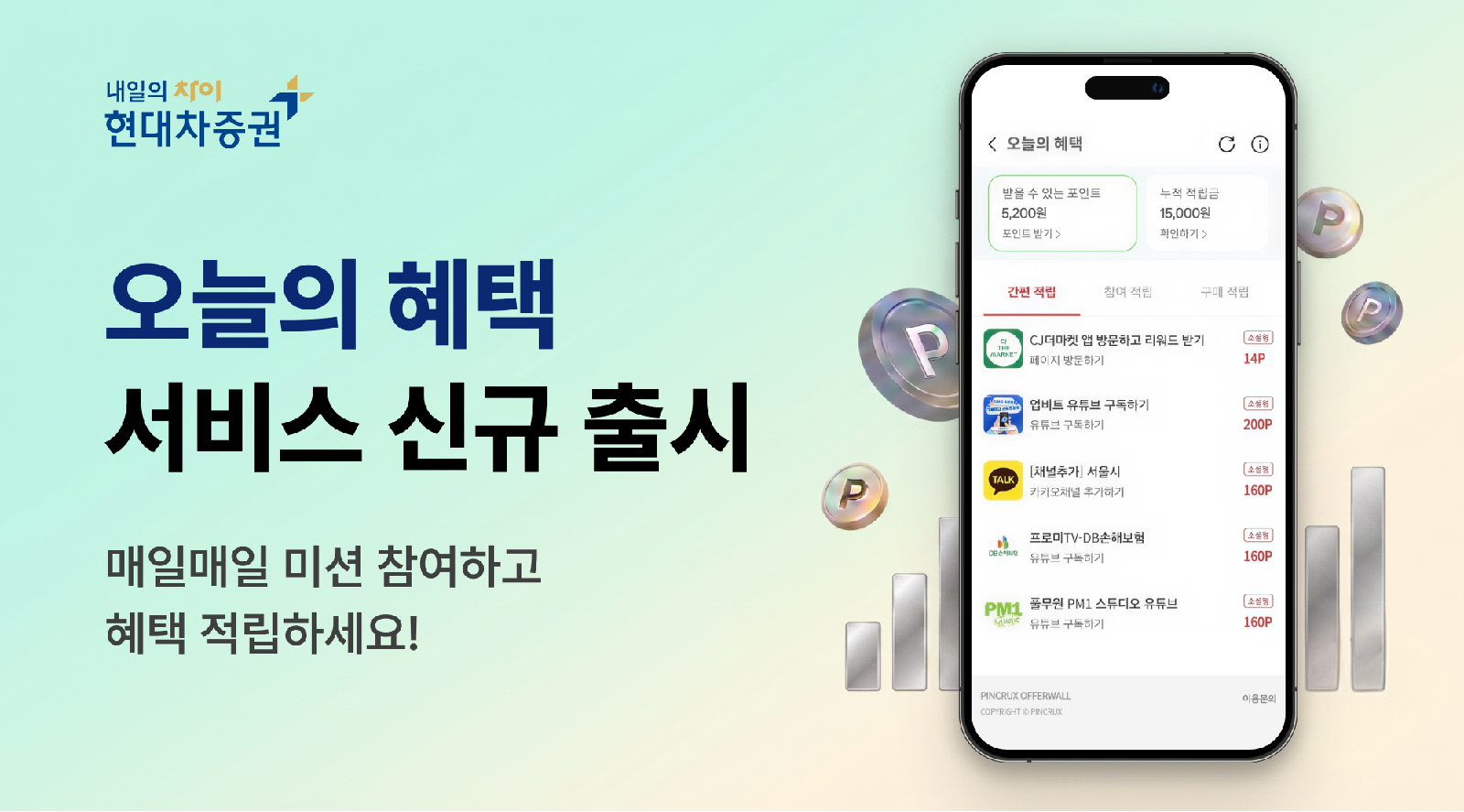 6월 17일 현대차증권·NH농협 앱 서비스 출시·설명회