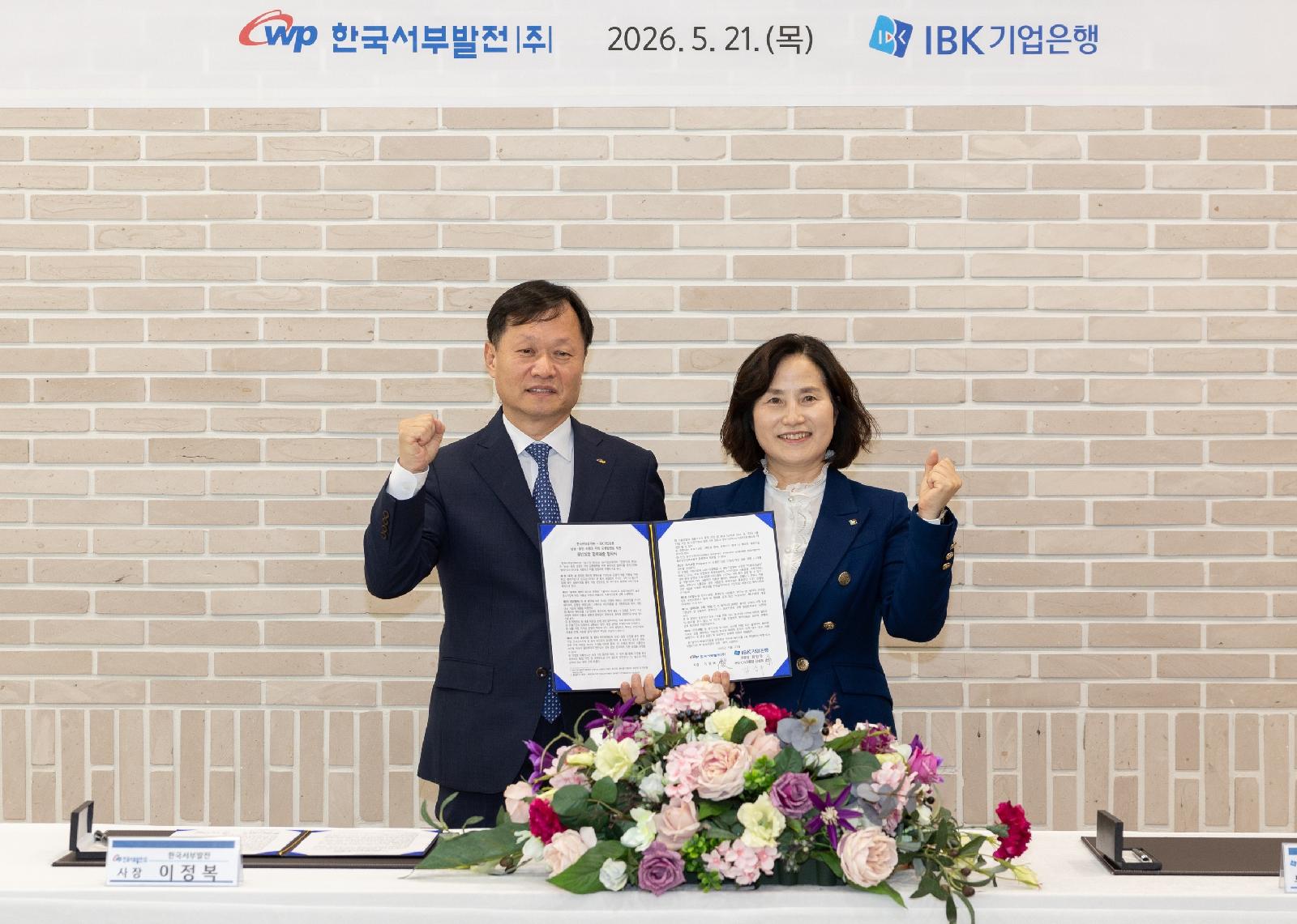 서부발전·IBK, 협력기업에 금리 2.35% 감면 금융지원 협약