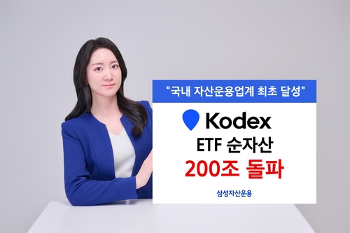 삼성 KODEX 순자산 200조 돌파, 액티브 ETF 확산