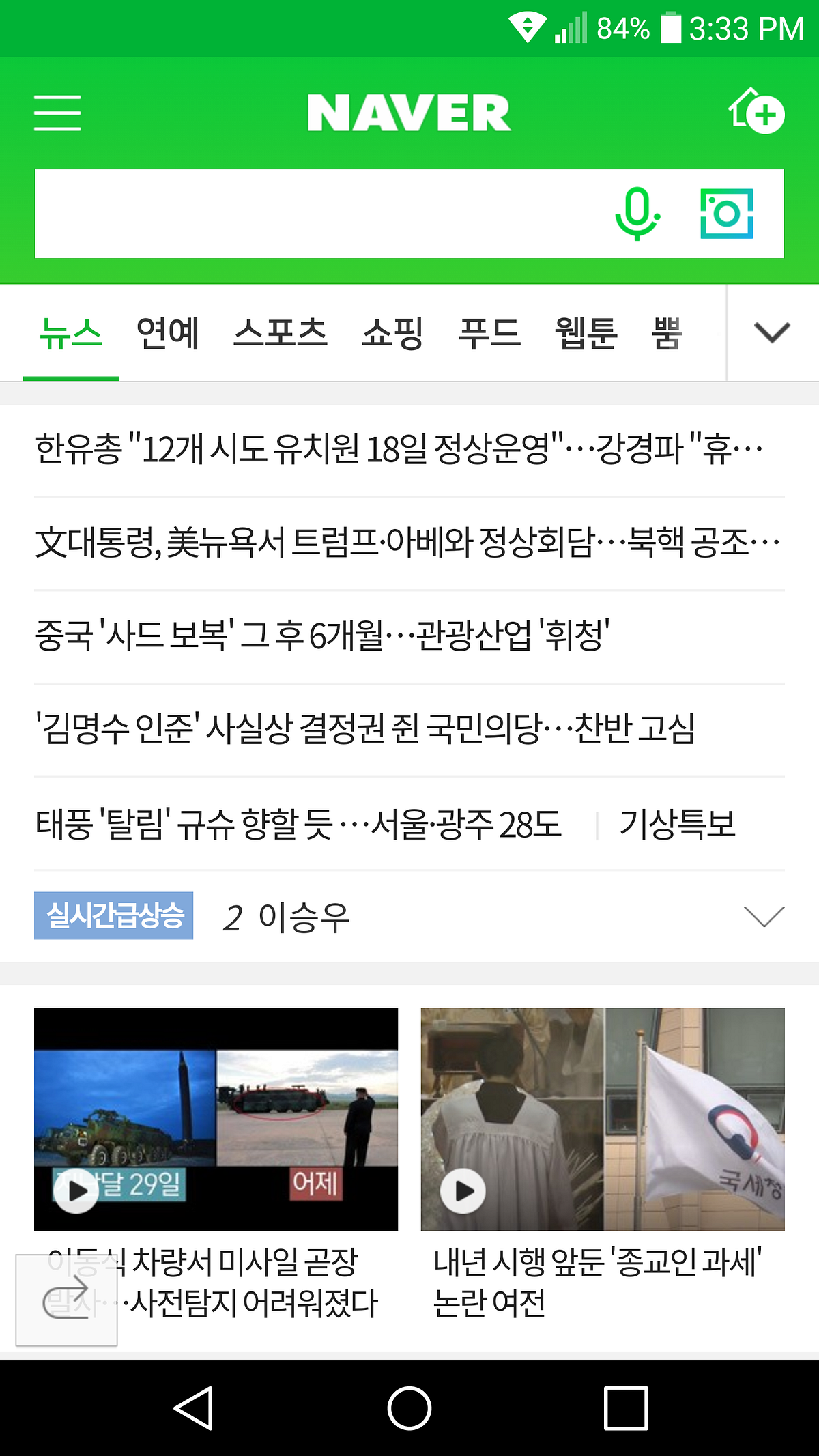 Naver Mobile App and the Scrollbar | by Yoo Jin Shin | Medium