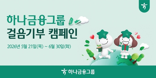 거래소·운용·금융권, 시장 신뢰·세미나·ESG 캠페인 잇따라 발표