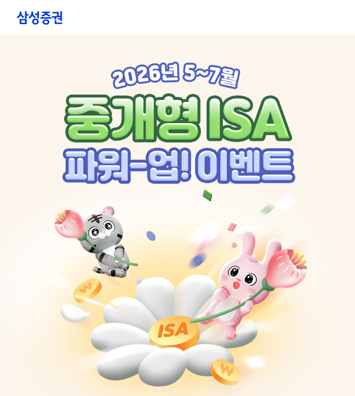 키움증권 ISA ETF 혜택·정부 규제 논의·KB 협약 동시 발표